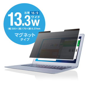 エレコム 液晶保護フィルター 覗き見防止 マグネットタイプ 13.3(16:9)インチワイド EF-PFM133W2