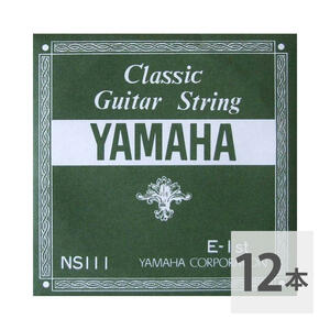 ヤマハ YAMAHA NS111 E-1st 0.72mm クラシックギター用バラ弦 1弦×12本