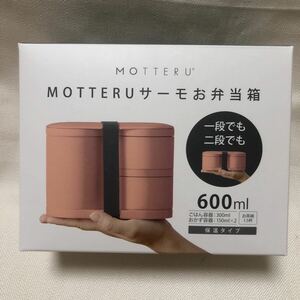 【未使用】MOTTERU モッテル サーモ お弁当箱 箸付き (スモークピンク) 保冷 保温 レンジ対応 ランチボックス