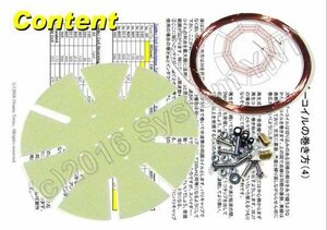 【修理・製作】スパイダーコイル・組立セット