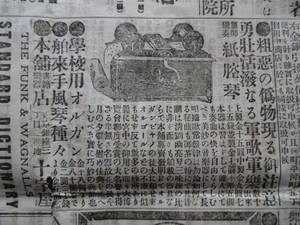 明治29年　東京日日新聞、紙腔琴(十字屋)、護身用ピストル、外国煙草パイレエト、キングなどの広告
