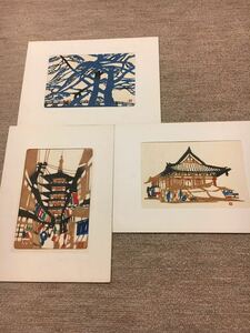 日本　版画　京都　？　3枚セット　和紙　古都　五重塔
