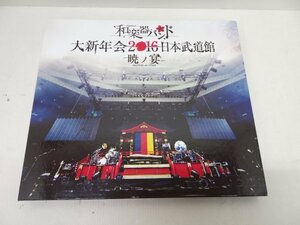 中古 和楽器バンド 大新年会2016日本武道館 暁ノ宴 DVD Blu-ray CD 18011801