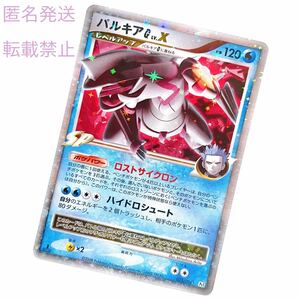 ポケモンカード ポケカ トレカ ポケモン アニメ カード ゲーム グッズ Pokemon DPt ギンガの覇道033/096 パルキアGLV.X 1EDITION パルキア