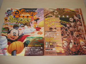 [送料無料 即決] Disney FAN ディズニーファン 2005年 10月号 11月号 2冊