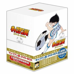 「キャプテン翼」DVD-BOX(生産限定特別価格版)