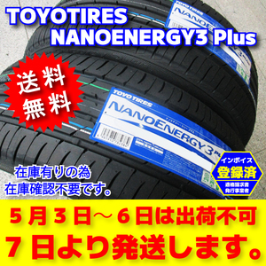 送料無料 2024年製 4本 165/65R14 165/65-14 トーヨータイヤ ナノエナジー3+ 低燃費タイヤ 日本製 総額22400円～ NE3