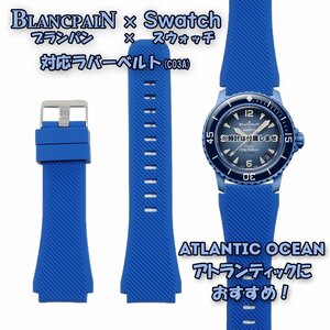 BLANCPAIN×Swatch　ブランパン×スウォッチ　対応ラバーベルト(C03A)
