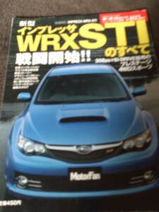 モーターファン別冊【インプレッサWRXSTIのすべて】