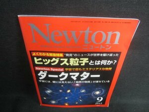 Newton　2012.9　ヒッグス粒子とは何か？　日焼け有/EBF