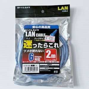 LANケーブル ハードタイプ 2M ヨドバシカメラ 1ギガビット対応 光ファイバー ADSL CATV 光回線 光ブロードバンド カテゴリー6 280MHz CABLE