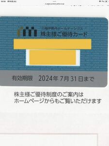 三越伊勢丹　株主優待券　カード　限度80万円