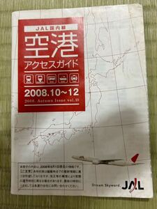 ★ JAL 国内線 空港アクセス ガイド 2008 ★
