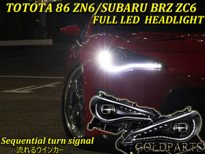 新品　左右【COPLUS製】トヨタ　86 ZN6/スバル　BRZ ZC6 フルＬＥＤヘッドライト　流れるウインカー　前期・後期対応　インナーブラック