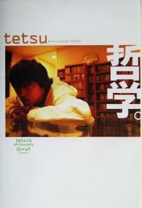 哲学。 ｔｅｔｓｕ