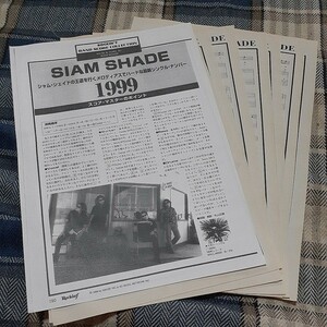 ロッキンf☆バンドスコア☆切り抜き☆SIAM SHADE『1999』▽12C：ccc404