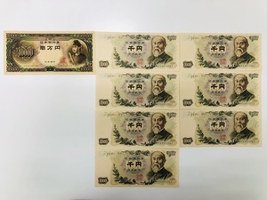 UWA(8665-8666) 聖徳太子 10000円札 1枚/伊藤博文 1000円札 7枚 【連番】