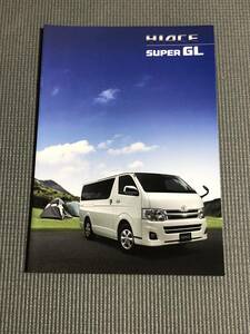 ハイエース スーパーGL カタログ 2010年