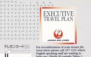 ●JAL日本航空 EXECUTIVE TRAVEL PLANテレカ