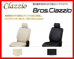 クラッツィオ Newブロス シートカバー ムーヴキャンバス LA800S/LA810S シートリフター有り ED-6570