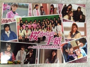 AKB48 桜からの手紙 DVDBOX