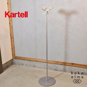 KARTELL カルテル ALTATENSIONE アルタテンシオーネ アルミ製 プラスチック コートハンガー コートスタンド ポール モダン EC323