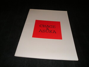 チャゲ&飛鳥　CHAGE&ASKA 　コンサートツアー 1982　パンフレット　飛鳥涼　1982年