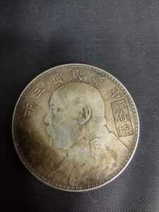 　中華民国三年　中国古銭　袁世凱　大型銀貨　チャイナ　ソビエト　壹圓　1ドル　コイン