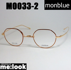 monblue　モンブルー　made in japan 日本製 眼鏡 メガネ フレーム MO033-2-45 度付可 レッド　ゴールド