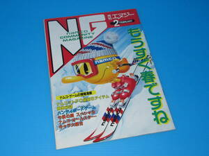 匿名送料無料 ★月刊NG ☆№4 1987年2月号 NAMCO COMMUNITY MAGAZINE 19ページ 即決！最新5アイテム とっておきの制作裏話 メトロクロス