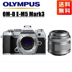オリンパス OLYMPUS OM-D E-M5 Mark3 シルバーボディ 14-42ｍｍ シルバー レンズセット ミラーレス一眼 中古