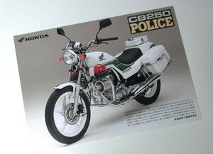 ホンダ　CB250 POLICE 白バイ　カタログ