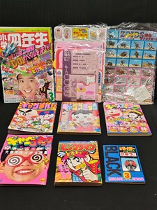 小学館　小学四年／他　付録