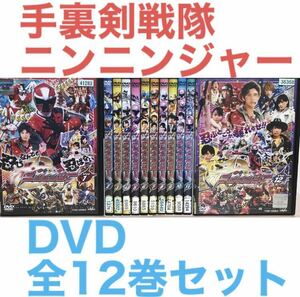 『手裏剣戦隊 ニンニンジャー』DVD 全12巻セット　全巻セット