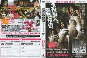 DVD 戦闘少女血の鉄仮面伝説 杉本有美/高山侑子/森田涼花 井口昇/西村喜廣/坂口拓 チラシ 2010年 両面カラー 東映ビデオ