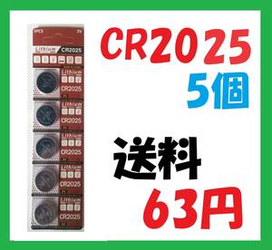 CR2025 5個 送料63円 リチウムボタン電池 C524