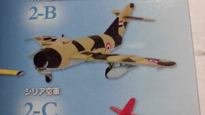 ウイングキットコレクション VS11 MiG-17F フレスコC 2-B シリア空軍 F-toys(エフトイズ)②