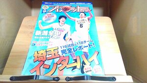 月刊バスケットボール　2008年10月 2008年10月1日 発行