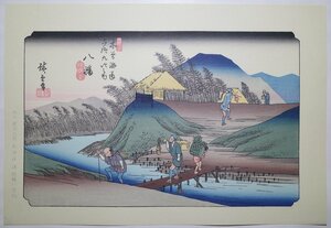 歌川広重【木曽街道六十九次之内 八幡】■大判 浮世絵 錦絵 名所絵 木版画 摺物 古書 和本 Hiroshige Ukiyoe