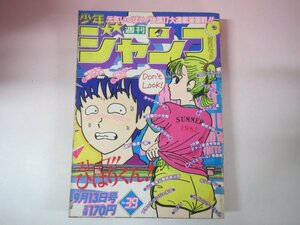 65902■週刊少年ジャンプ　1982　昭和57年　39　Dr.スランプ　キン肉マン　ストップひばりくん