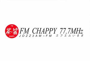 ①即決★送料込★BCL★入手困難★希未使用ベリカード★コミュニティFM★JOZZ3AM-FM★FM茶笛★エフエムいるま★埼玉県★2000年代