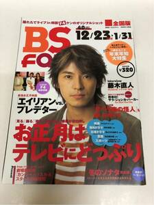 (^^) 雑誌 BS fan 2005年2月号 表紙 藤木直人