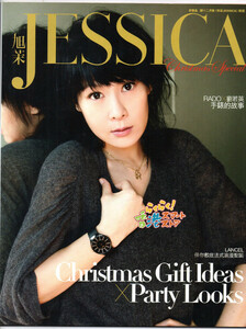 新品 香港雑誌 JESSICA Christmas Special 2011年12月 劉若英表紙 (レネ・リウ)