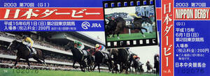 ★勝馬＝ネオユニヴァース 第70回日本ダービー ＪＲＡ 競馬 記念入場券 絵柄=タニノギムレット 2003年 M.デムーロ 武豊 写真画像 美品 即決