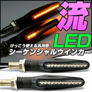 LED シーケンシャル ウインカー スリム 汎用 2本セット 取付ネジ M10 側面発光LED採用 薄型デザイン F-298