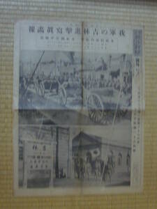 ★号外★ロ106　大阪　朝日新聞　満州事変勃発六日後　昭和6年9月24日　戦争