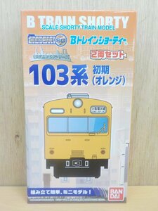 プラモデル Bトレインショーティー 103系初期 オレンジ 2両入り バンダイ