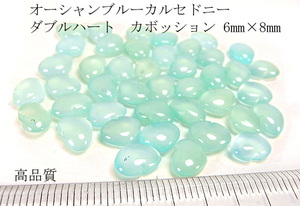 【高品質 2個セット】オーシャンブルーカルセドニー ダブルハートカボッション 6mm×8mm 