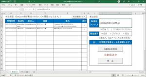 OutLook メール 遠隔 操作 ソフトウェア ( Excel VBA )