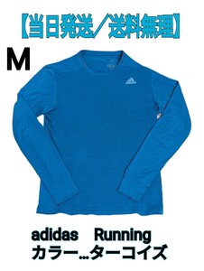 ジョギング　ランニング　トレーニング　マラソン　長袖Tシャツ　長袖ウェア　アディダス　adidas　M　水色　ブルー　ターコイズ